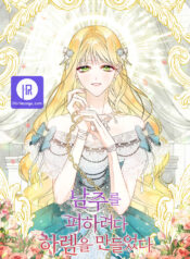 I Created a Harem to Avoid the Male Lead