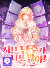 There Are Too Many Second Male Leads!