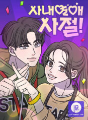 No Dating Allowed In The Office