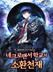 Necromancer Academy and the Genius Summoner