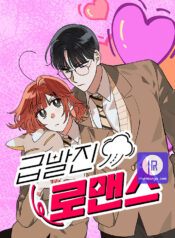 Sudden Unintended Romance