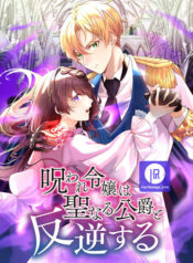 The Rebellion of the Cursed Lady