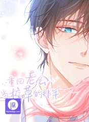 Back to the Year When My Husband was the Most Handsome Boy in the School