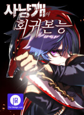 Bloodhound’s Regression Instinct