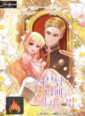 How to Protect My Sub Male Lead Dad