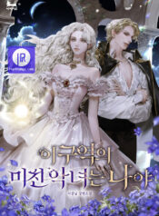 Here Reigns the Vengeful Villainess