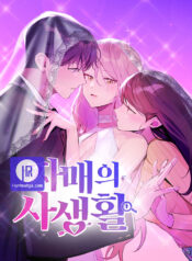 My Sister’s Private Life