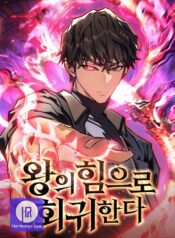 Regressing with the King’s Power