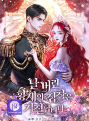 You’re Unforgiven, Your Majesty