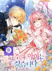 I Don’t Want the Male Lead’s Child