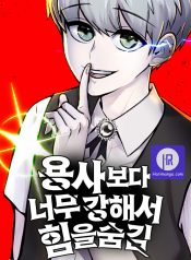 I Was More Overpowered Than the Hero, so I Hid My Power!