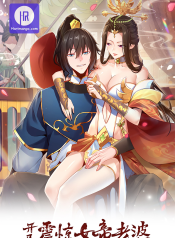 Invincible After Shocking My Empress Wife