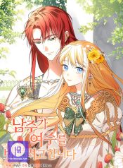 The Hero is Trying to Change the Heroine