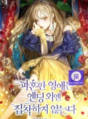 The Young Lady Who Broke Her Engagement Is Only Obsessed With the Ending