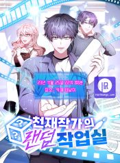 A Genius Writer’s Random Workplace