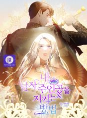 How to Protect My Male Lead