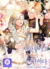 I’m In Trouble Because The Emperor Thinks I’m Terminally Ill