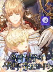 I’m the Villainous Male Lead’s Terminally Ill Aunt