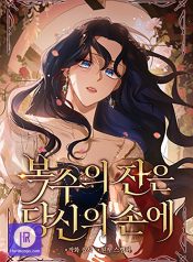 The Cup Of Vengeance Is In Your Hands