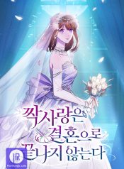 Unrequited Love Doesn’t End With Marriage