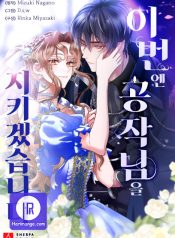 I Will Protect The Duke This Time