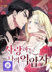 My Beloved Oppressor