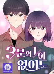 Even If You Don’t Have a Third