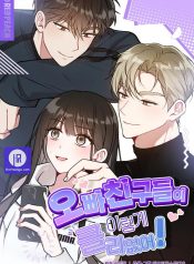 My Brother’s Friends Can’t Be This Big!