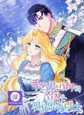 I Don’t Need The Obsession of The Tyrant