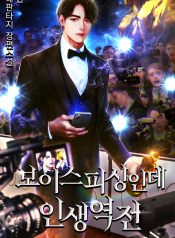 It’s voice phishing, but it’s a life reversal