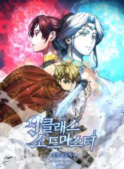 9th Class Sword Master: The Guardian of the Sword