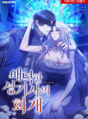 [Immoral Anthology] Repentance of the Immoral Paladin