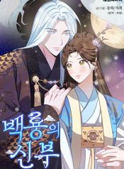 Bride of the White Dragon