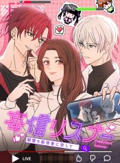 Moushin Listener: Falling in Love with a Dark Streamer