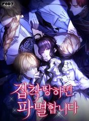 If They Get Obsessed, I’m Doomed