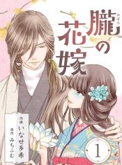 The Oboro Bride a fleeting Engagement Blue and Sweet