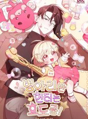 The Chick-Class Hunter is Filial!