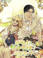 The Prince Doesn’t Cry From Mere Onions