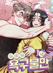 Young Love Interest’s Frustration