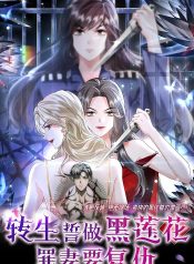 I Will Be a Black Lotus in My Next Life