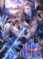 Isn’s This Inside the Game?