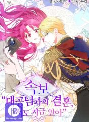 Marriage with the Archduke, I Know Now