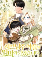 I Became the Mother of the Supporting Male Lead’s Son