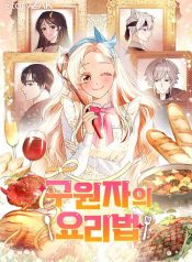 Savior’s Recipe