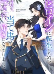 The Reincarnated Heroine Has Fallen For Her Rival