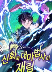 The Return of the Mythical Archmage