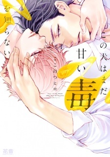 Kono Inu wa Mada Amai Doku wo Shiranai