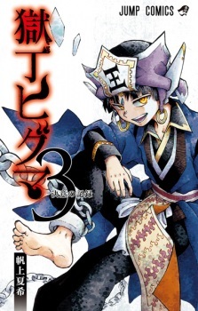 Hell Warden Higuma