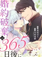 365 Days To Break Out of My Engagement