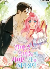 Becoming the Guide of the Mysophobic Villain? Absolutely Not!